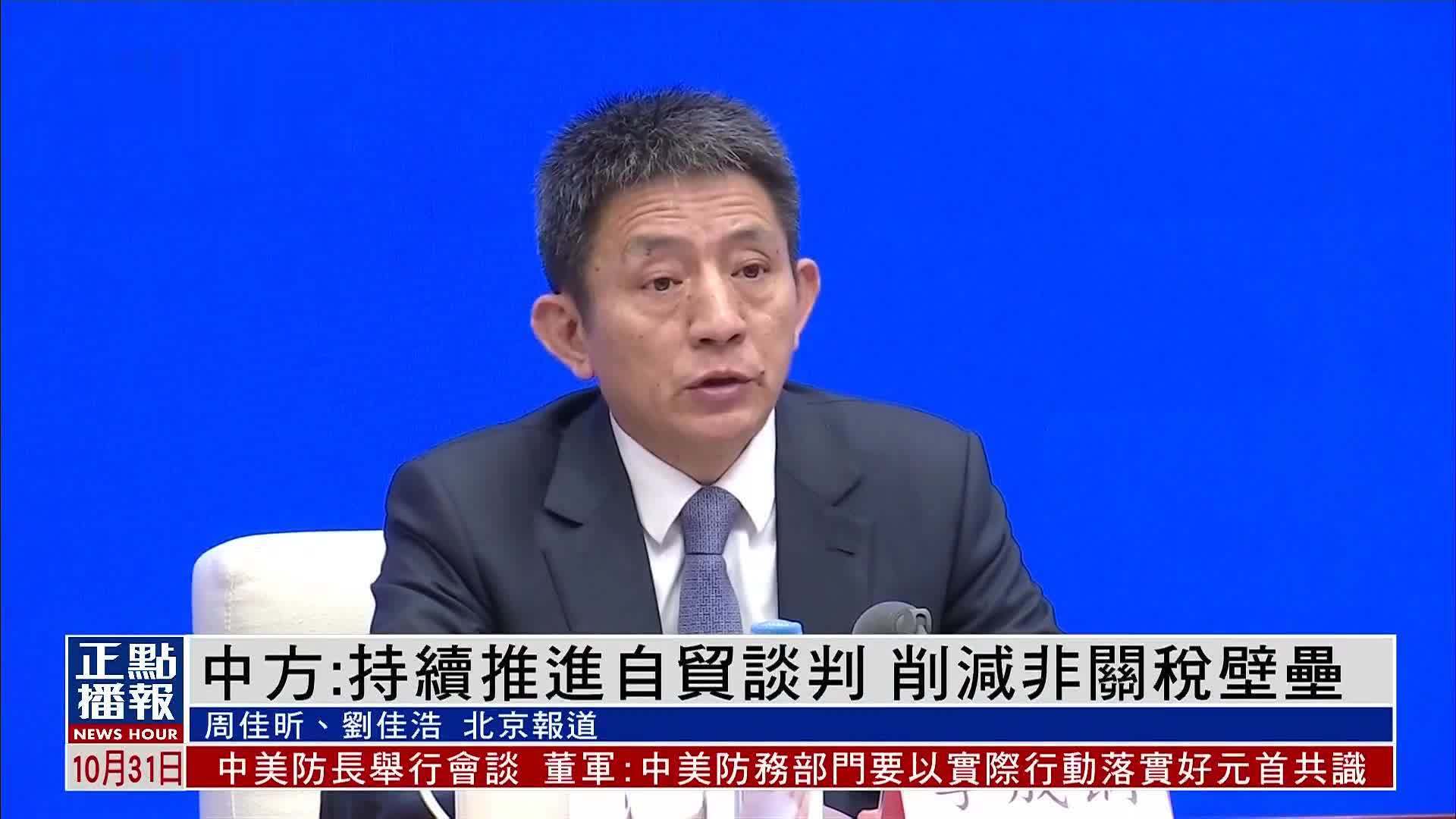 李成钢：持续推进自贸谈判 削减非关税壁垒