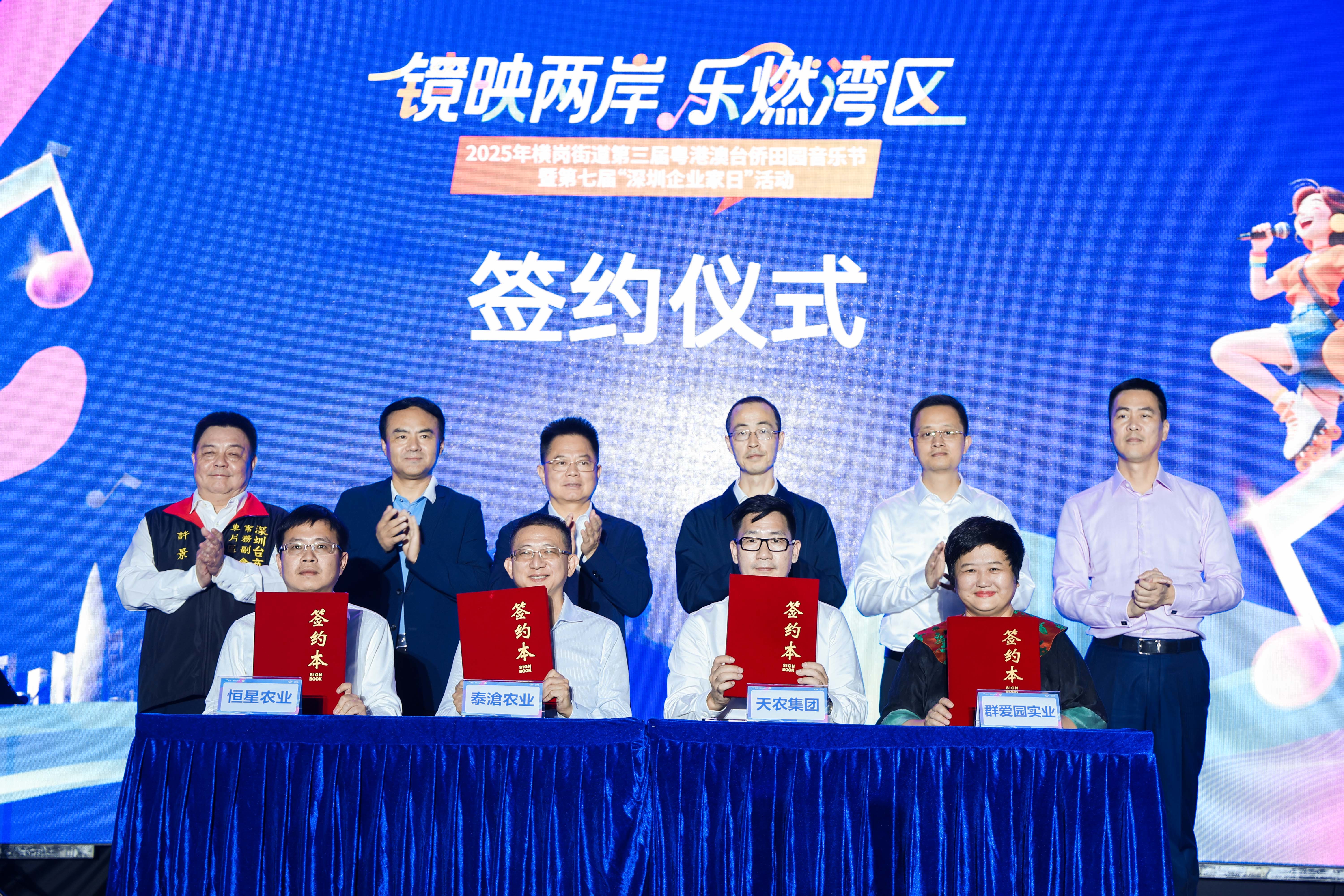 “镜映两岸・乐燃湾区”活动圆满举行，横岗谱写融合发展新篇章