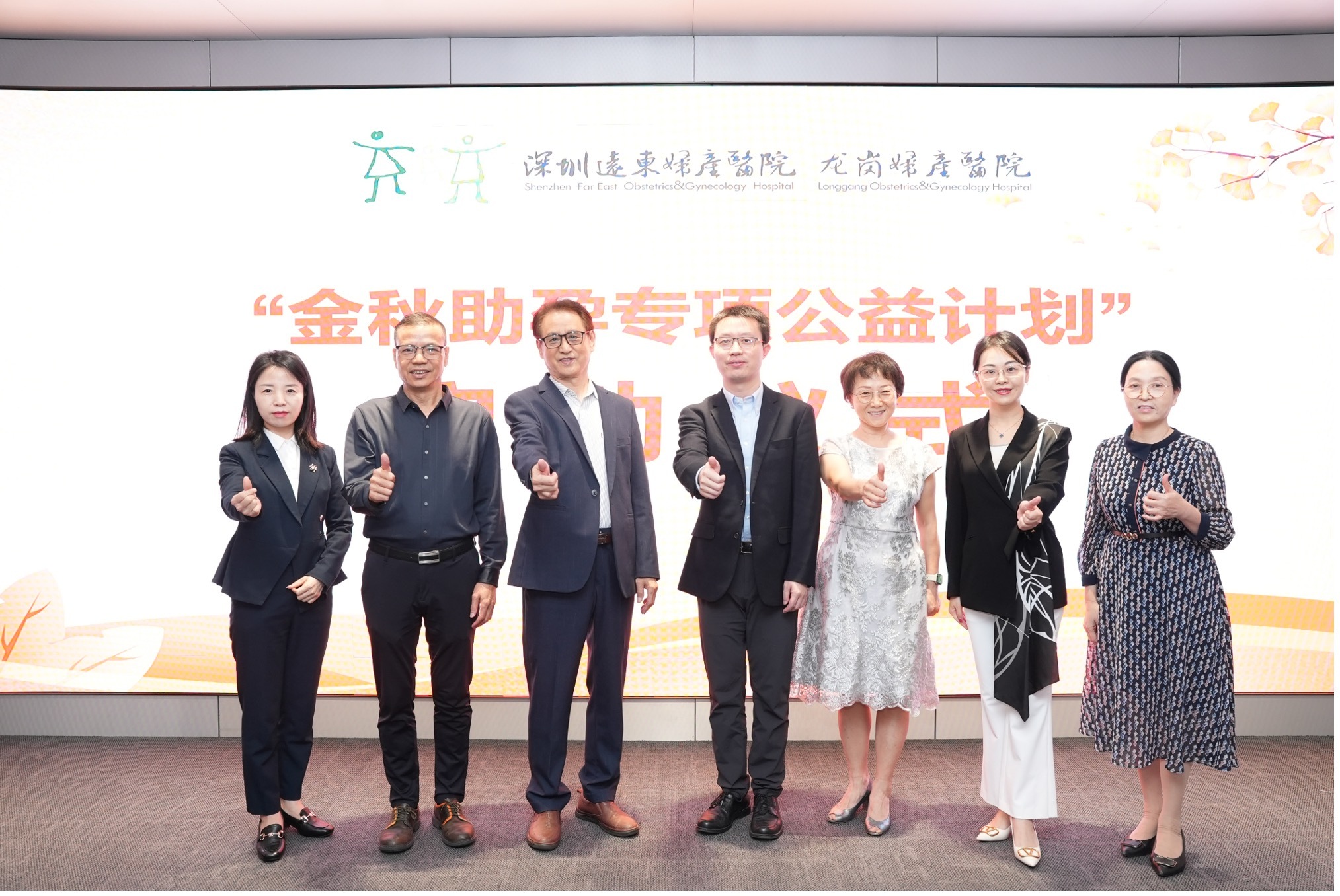 深圳市保健科技学会会长梁凯林先生（左三）、远东龙岗妇产医院院长房木强先生（左二）、经营院长邓兰女士（右二）、行政人事院长朱小凤女士（左一）以及特邀北京大学深圳医院夏曦博士（左四）、宝安区妇幼保健院李瑾教授（右三）、远东龙岗妇产医院妇科李世梅主任（右一）启动本次公益计划，公益计划将持续整合妇科、生殖、心理等多学科优质资源，构建起“筛查-诊疗-助孕-分娩-产后”一体化的公益服务闭环，切实降低备孕女性的生育焦虑与经济成本，并提升优生优育的服务水平。