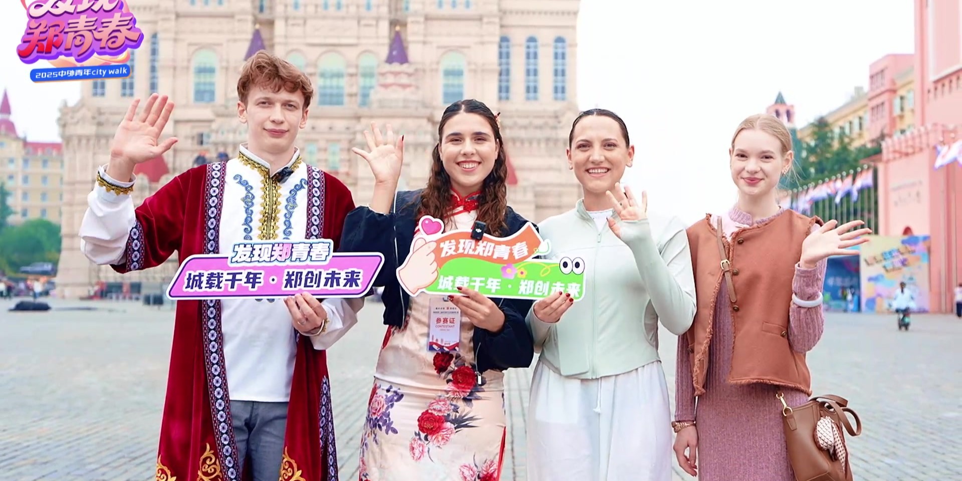 发现郑青春 2025中外青年city walk即将开启