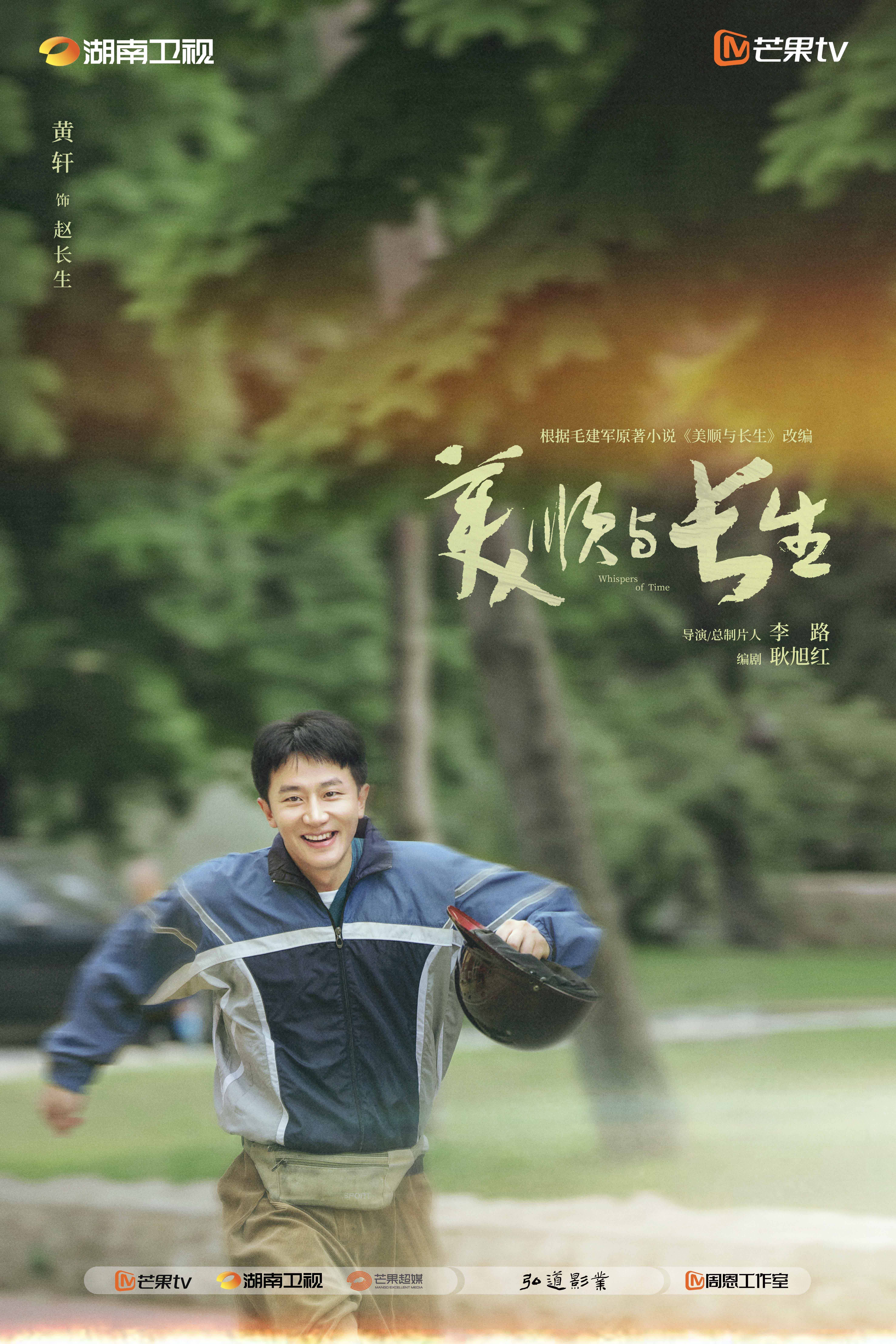 《美顺与长生》官宣:黄轩刘浩存演绎爱情童话 李路再导温暖现实主义剧集 《美顺与长生》官宣:黄轩刘浩存演绎爱情童话 李路再导温暖现实主义剧集