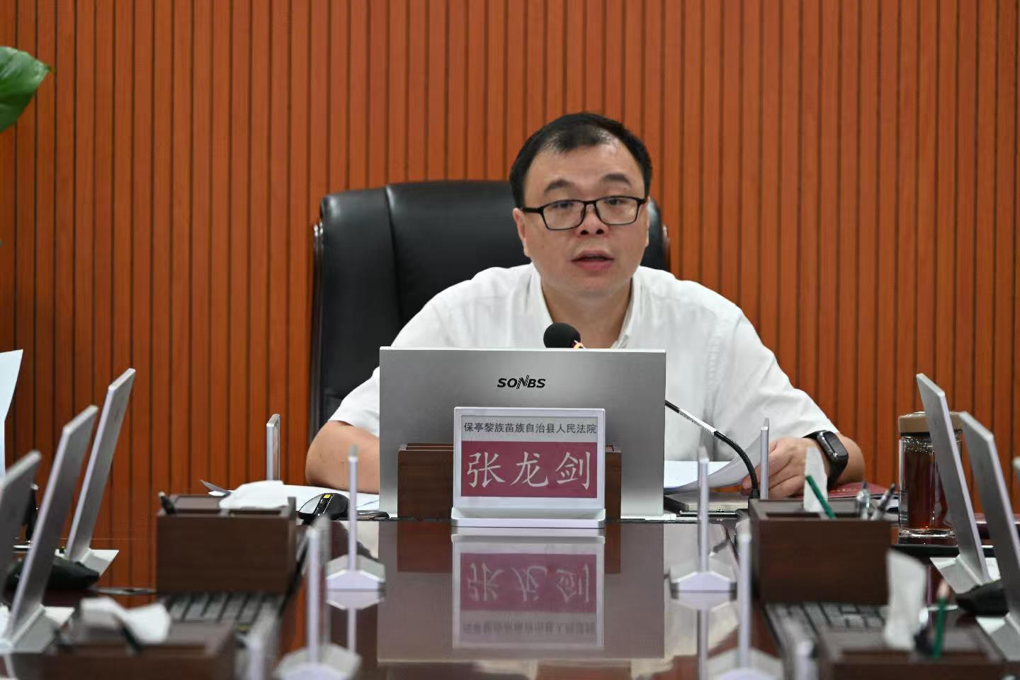 保亭法院召开党组理论学习中心组学习会传达学习贯彻党的二十届四中全会精神