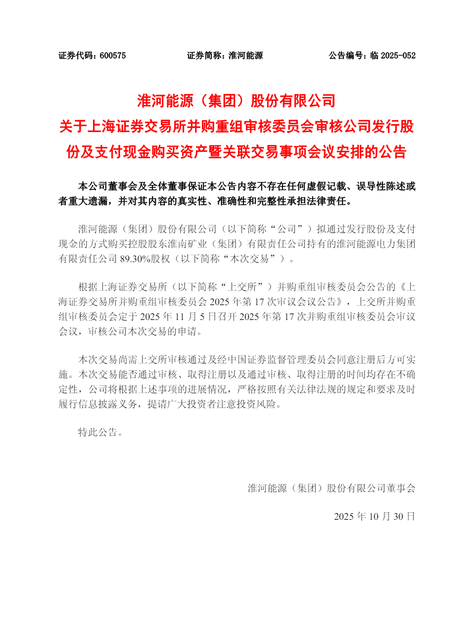 斥资116.94亿收购!安徽一上市国企重大资产重组获受理