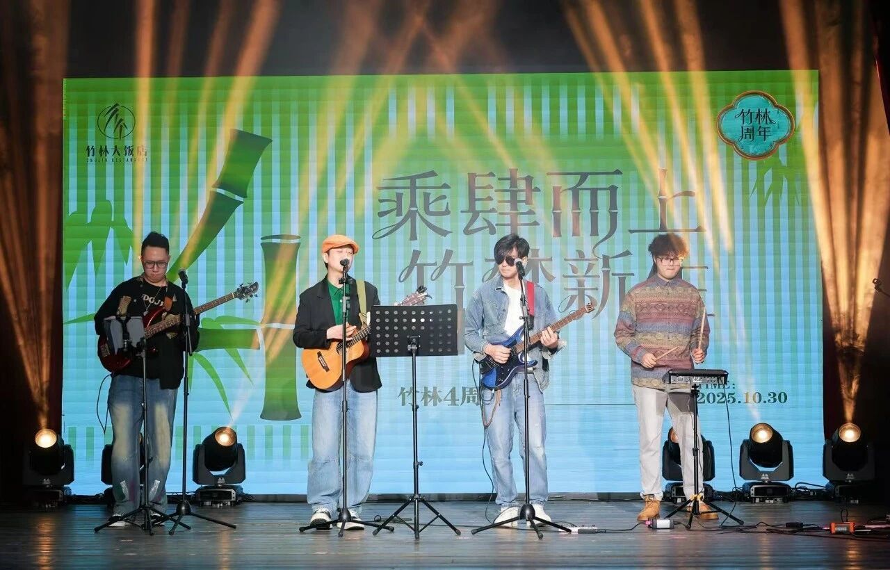 乘肆而上 竹梦新生！盐城竹林大饭店四周年活动绽放文旅新活力