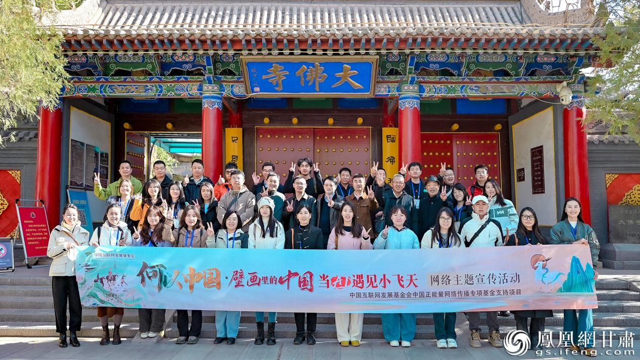 “何以中国丨壁画里的中国·当AI遇见小飞天”网络主题宣传活动走进张掖