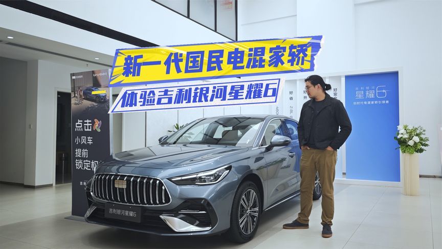 6.88万元起，吉利银河星耀6：内饰有档次，尺寸更越级
