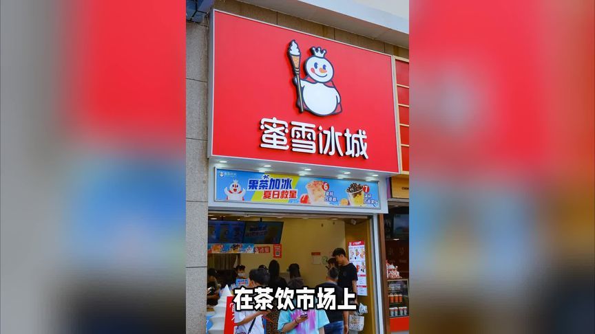 蜜雪冰城不好好卖奶茶开始卖酒想干嘛？