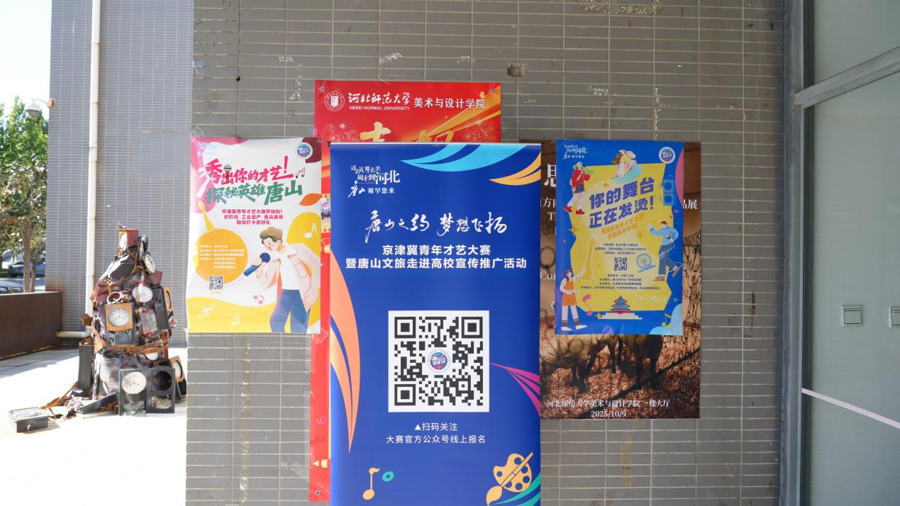 多校宣讲稳步落地,多平台联动扎实推进 京津冀青年才艺大赛持续燃动学子参赛热情