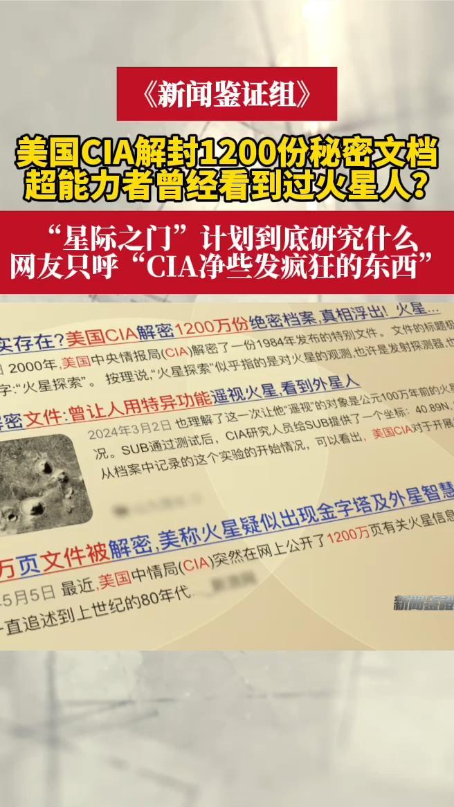 美国CIA解封1200份秘密文档，超能力者曾经看到过火星人？