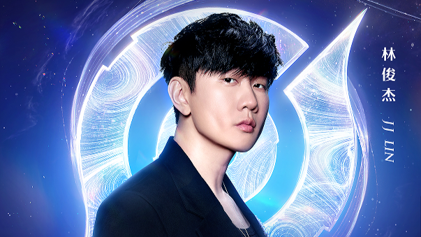 林俊杰演唱王者荣耀十周年版本主题曲《明日坐标》上线即登顶多个音乐榜单封面图