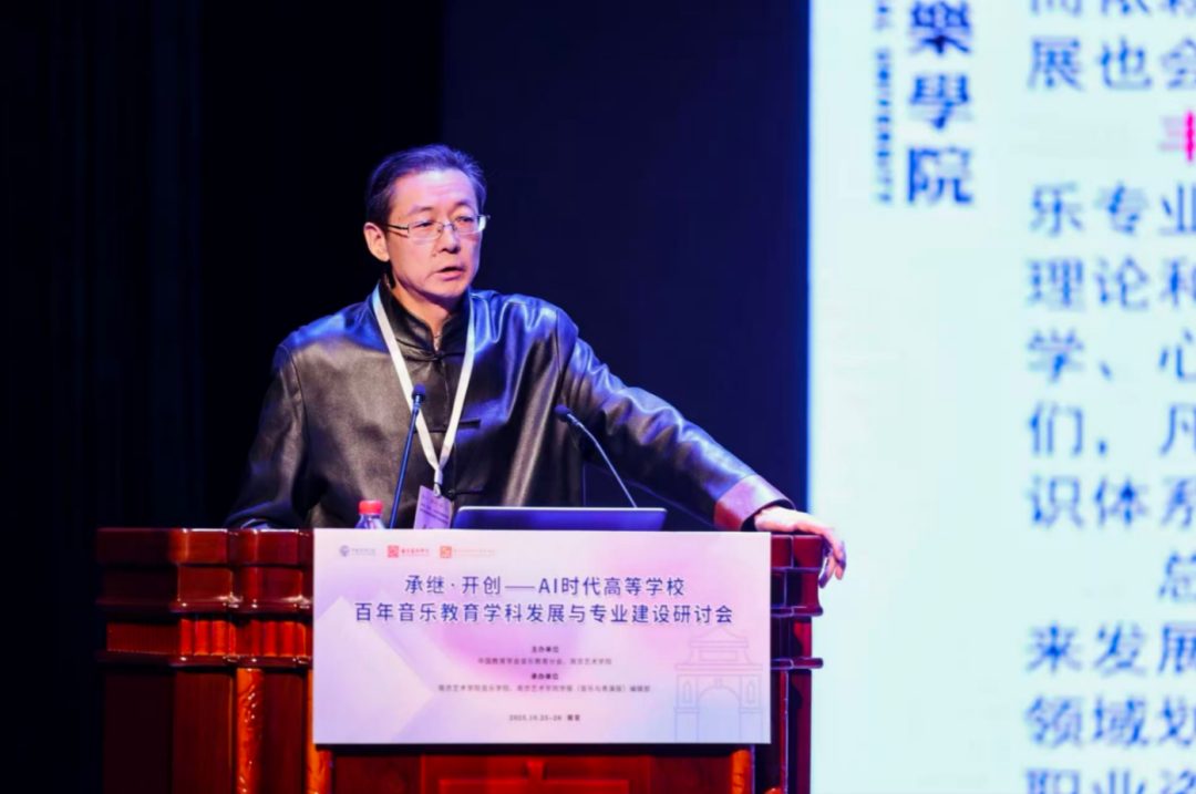 张君仁主题报告《音乐教育方向博士生培养的几个关系与问题》