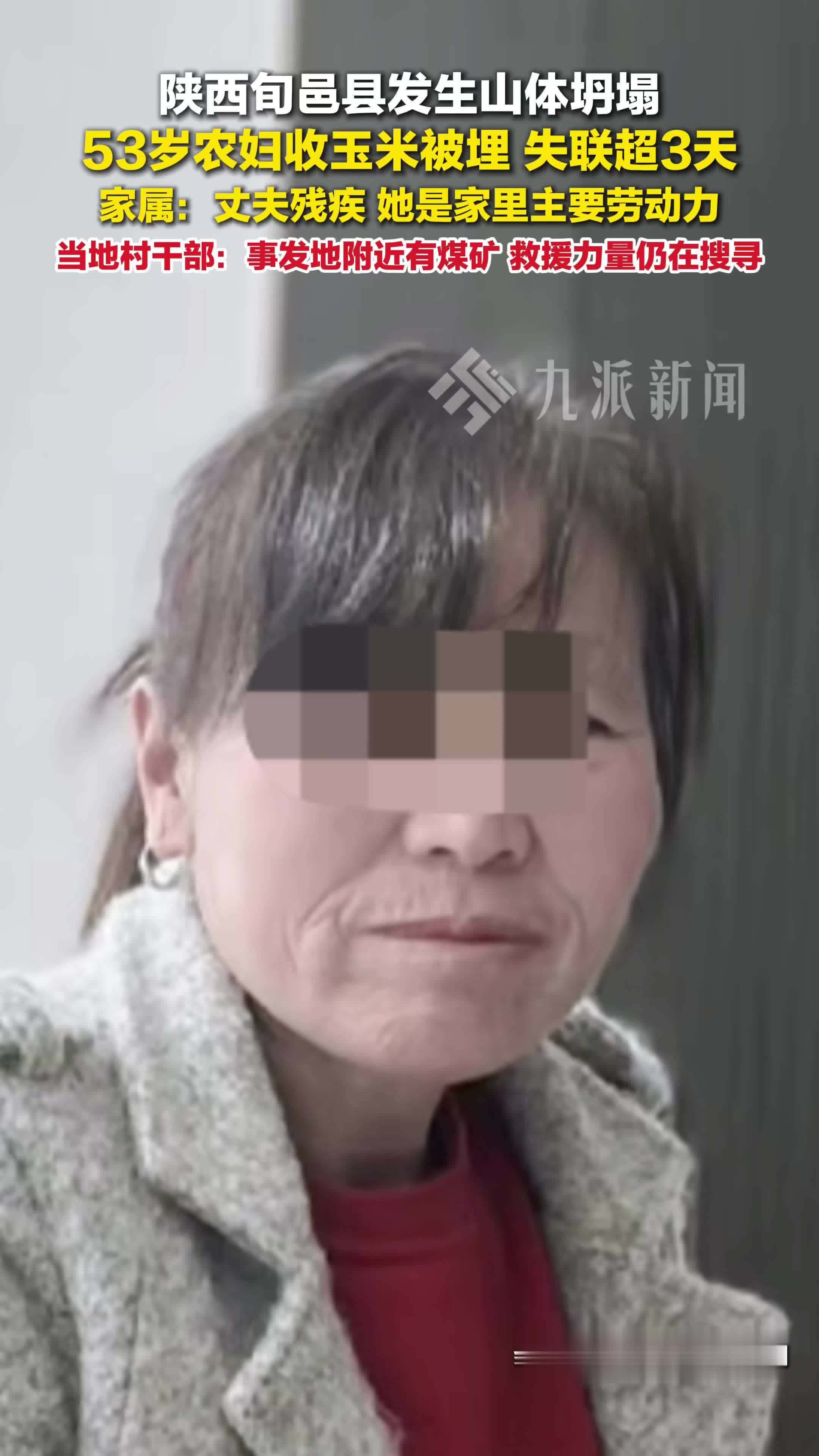 53岁农妇收玉米突遇山体坍塌失联