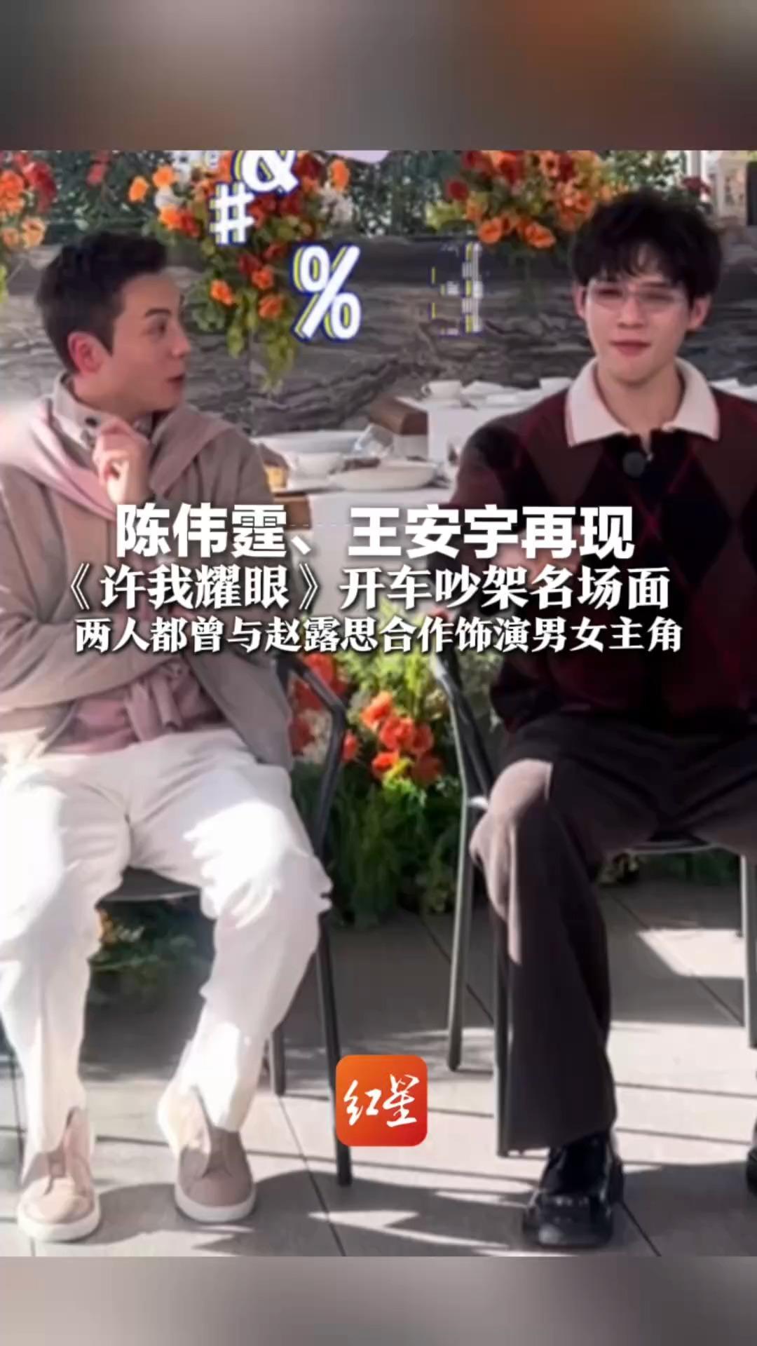 陈伟霆、王安宇再现《许我耀眼》开车吵架名场面“吵完后”陈伟霆自称广东话被带偏 两人都曾与赵露思合作饰演男女主角