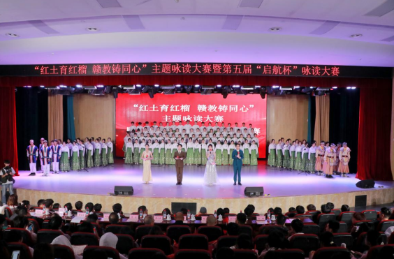 江西师大科技学院举行“红土育红榴 赣教铸同心”主题咏读大赛