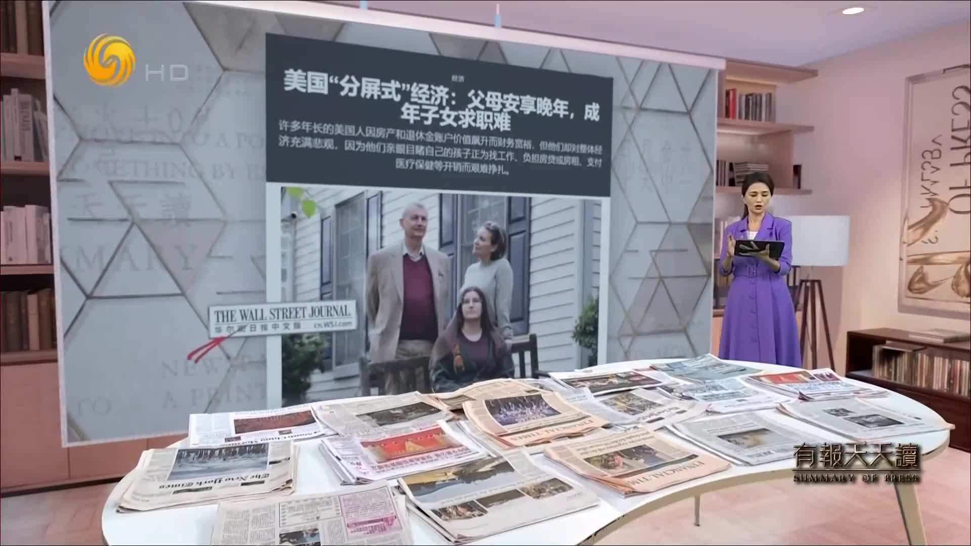 华尔街日报中文：美国“分屏式”——经济父母安享晚年，成年子女求职难