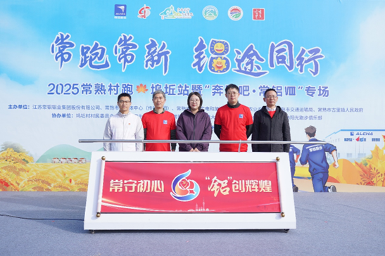 常铝股份党建品牌发布现场