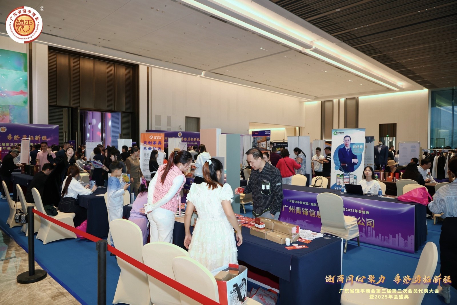 饶商同心聚力·粤路勇拓新程——饶平商会第三届第三次会员代表大会暨2025年会盛典隆重举行