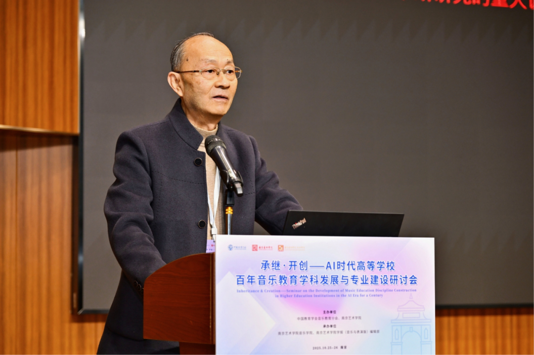 赵仲明主题报告《中国音乐教育学科创建与发展的百年回顾与未来展望——基于<中国音乐学科发展史>（18卷）的编撰与思考》