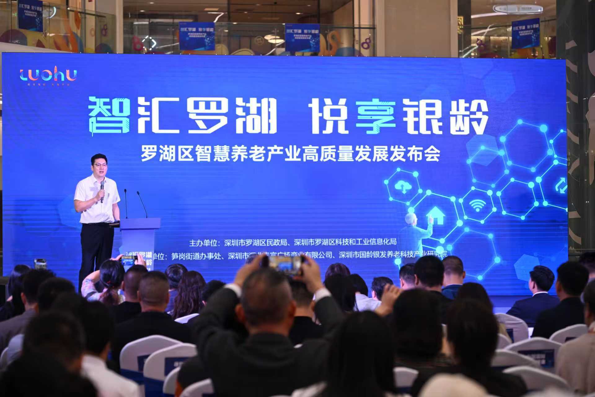 罗湖发布智慧养老“组合拳”，让科技为银龄生活添温度