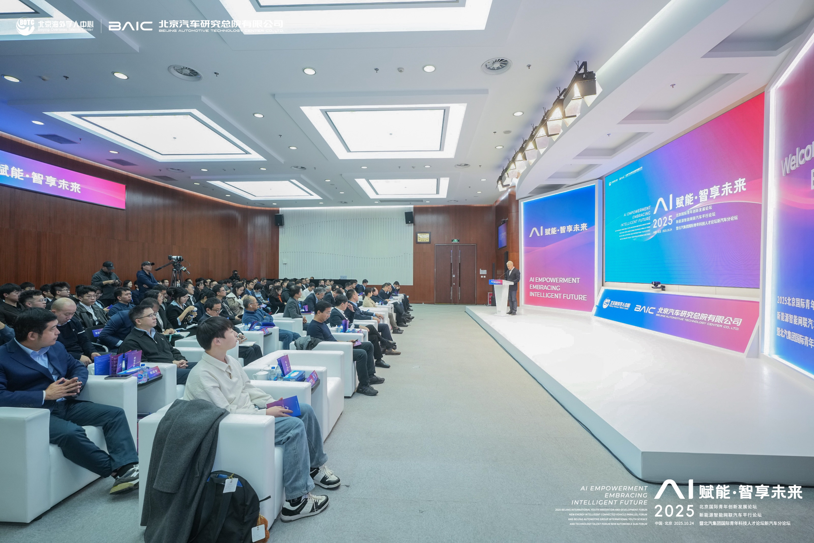 AI赋能·智享未来：北汽集团国际青年科技人才论坛新汽车分论坛举行_北汽集团新技术研究院