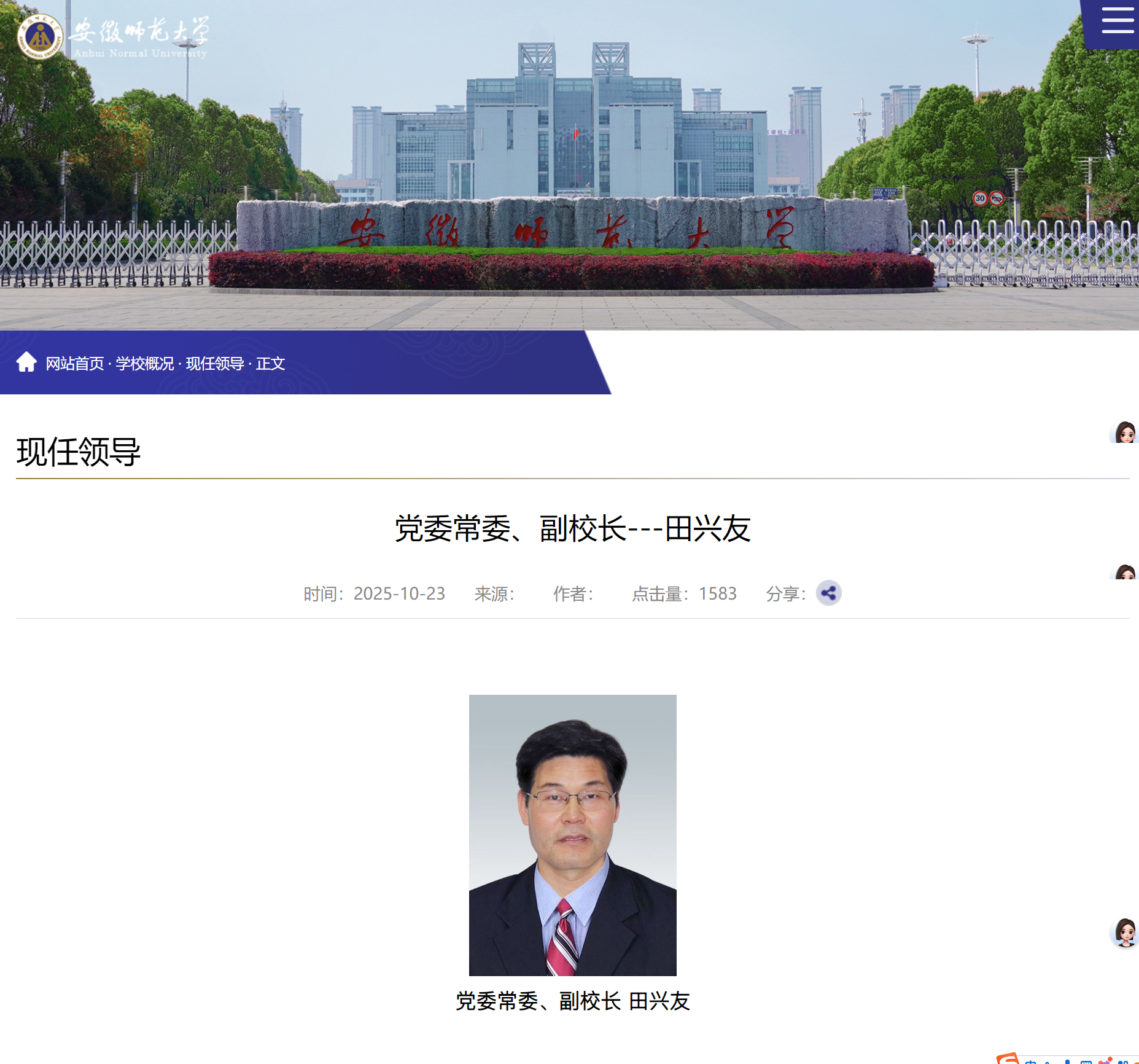 最新人事,安徽一高校新任一位副校长!