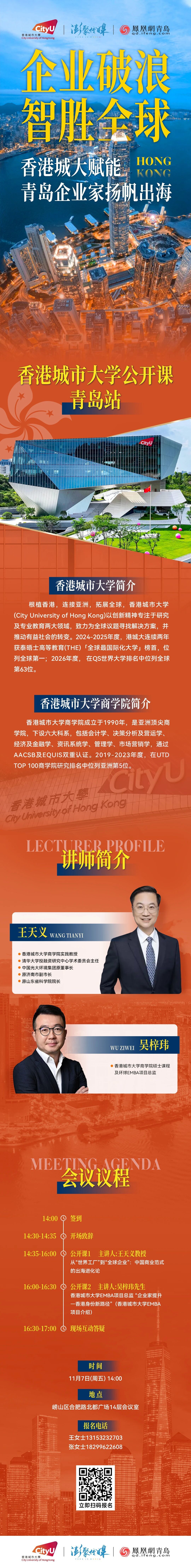 智库名家干货分享！香港城市大学青岛公开课即将开启