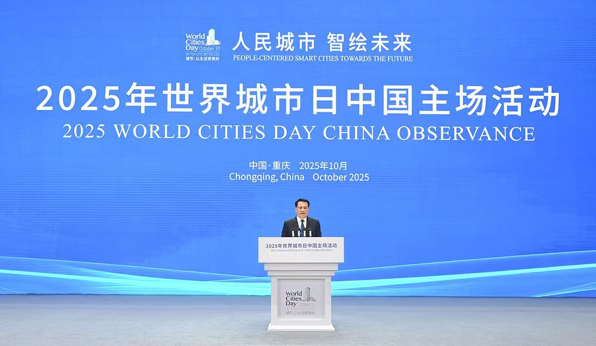 ▲10月28日上午,市委书记袁家军宣布2025年世界城市日中国主场活动开幕。记者 苏思 摄/视觉重庆