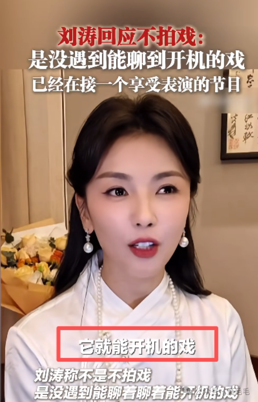 “不要放大47岁” 南昌籍演员刘涛回应“因身体状况不接戏”