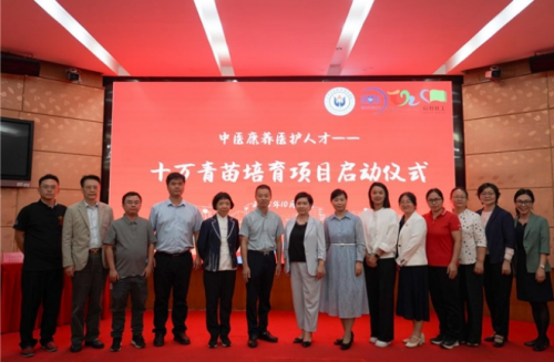 “十万青苗培育项目”启动 校企社协共育 中医康养医护人才