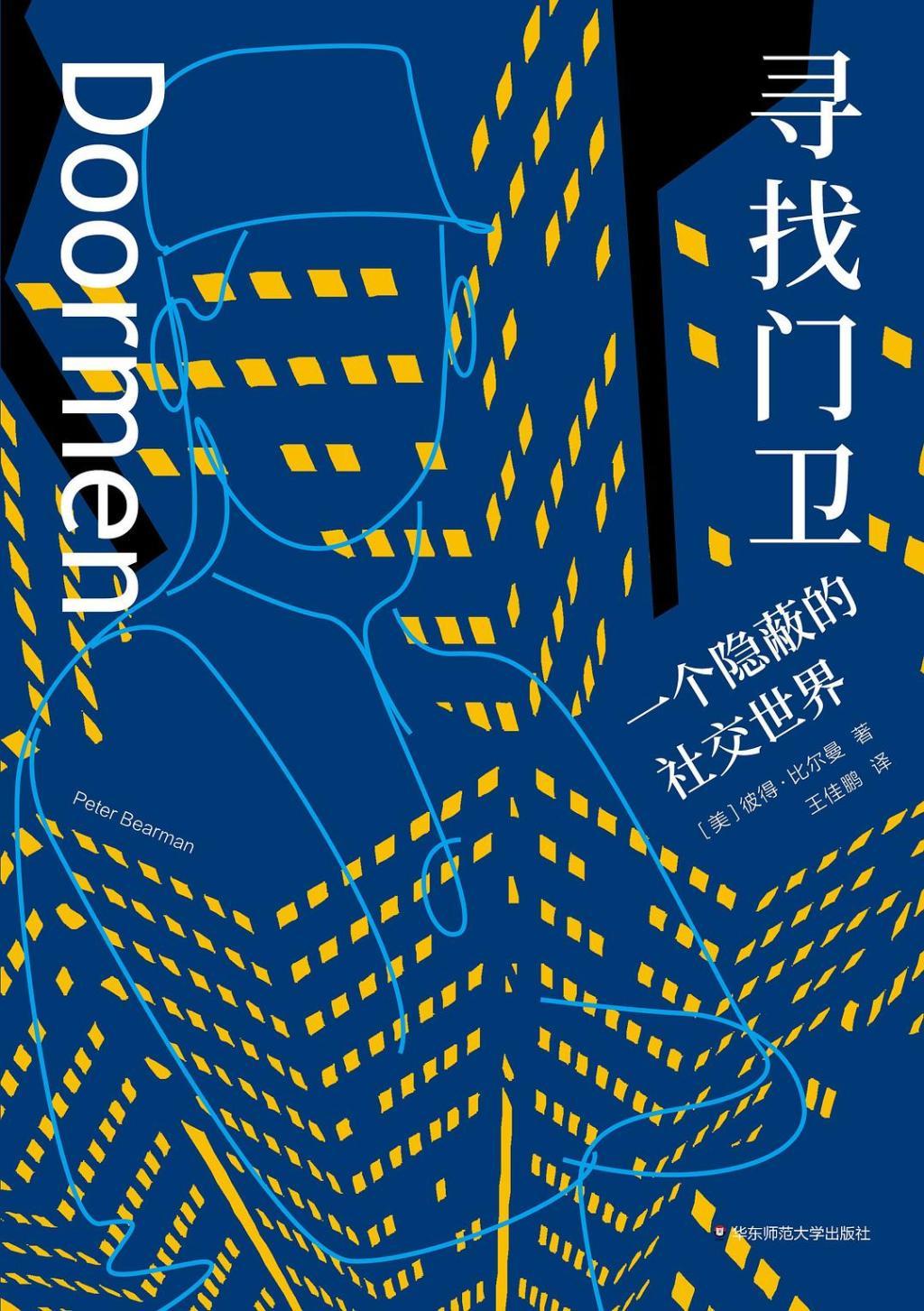 何袜皮:小区保安的主要工作并不是维护安全,而是……