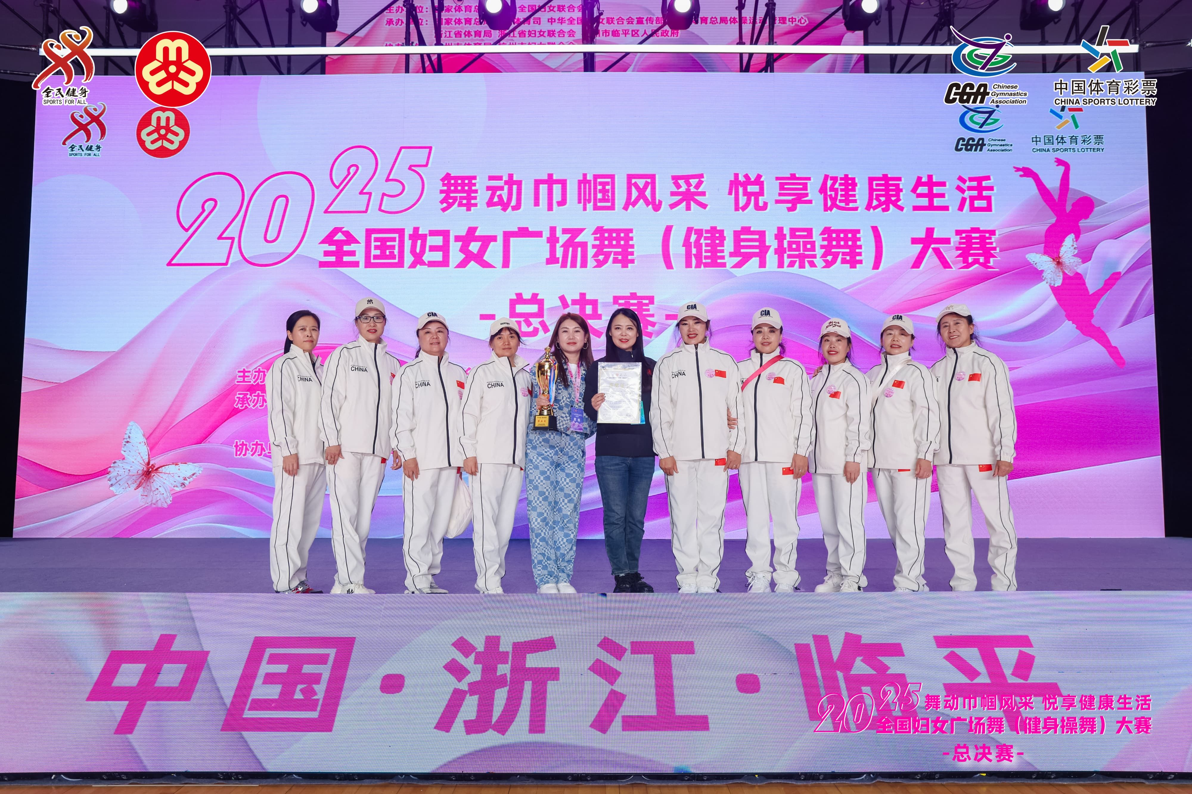 2025年全国妇女广场舞（健身操舞）大赛总决赛  龙江舞者璀璨绽放荣耀加冕