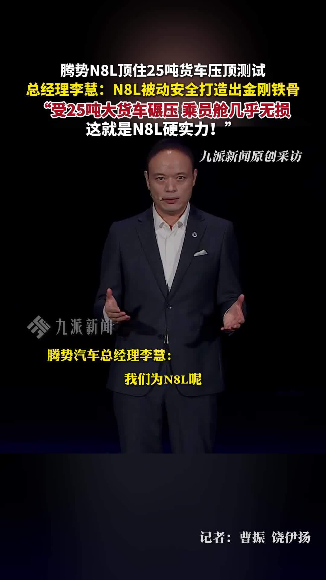 腾势N8L顶住25吨货车压顶测试