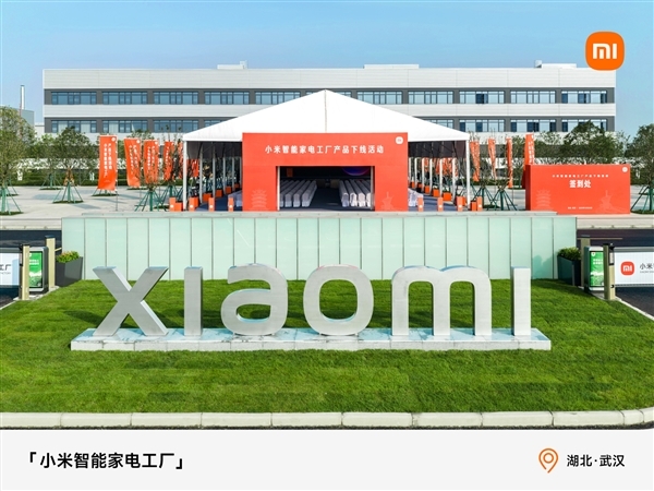小米智能家电工厂正式竣工投产:空调自研自产 6.5秒下线一台