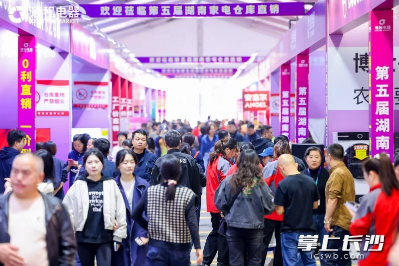 第五届湖南家电仓库直销活动在金霞通程物流园火爆举行。长沙晚报通讯员 梁洁生供图