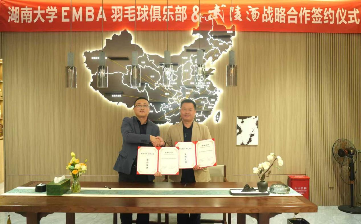 武陵酒与湖大 EMBA 羽协达成战略合作，共谱美酒与运动新篇