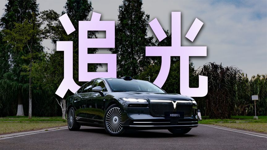 光随轮动，心向自由，追光L的浪漫藏在细节里