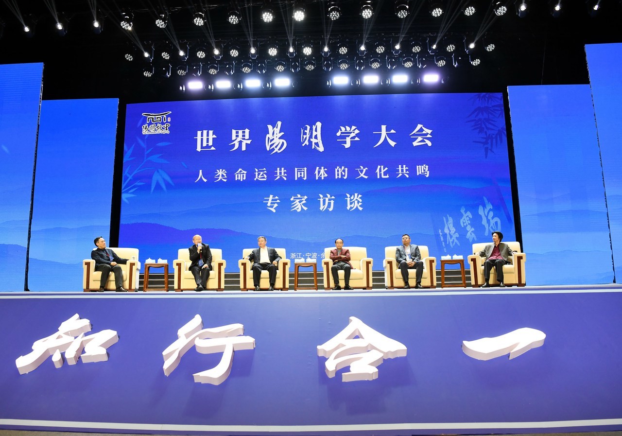 世界阳明学大会。(资料图,余姚市委宣传部 供图)