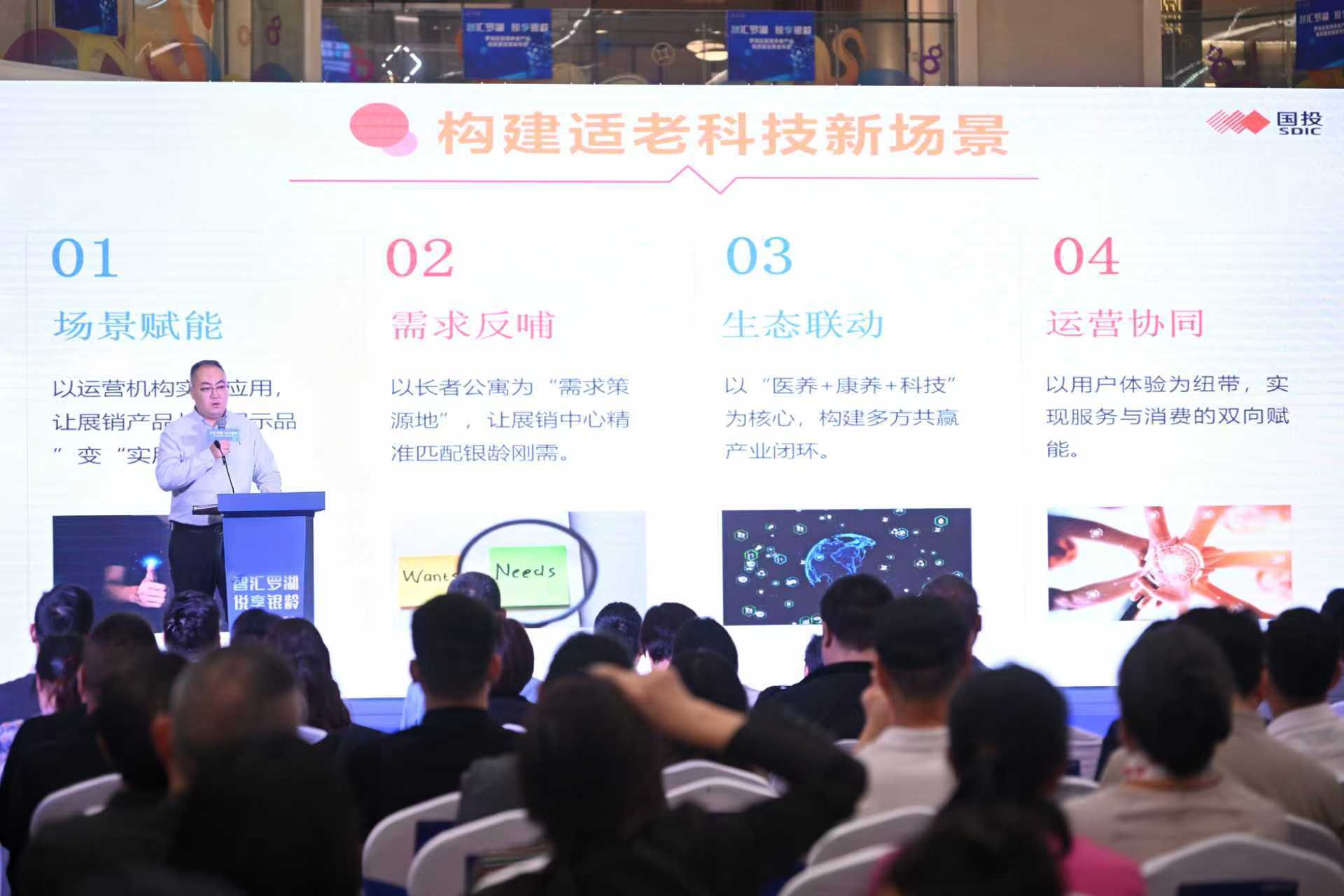 罗湖发布智慧养老“组合拳”，让科技为银龄生活添温度