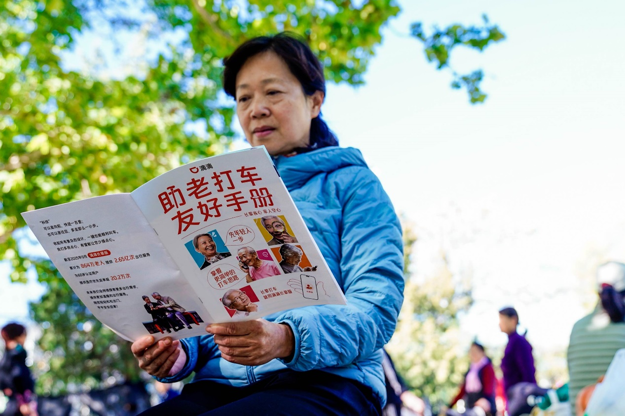 滴滴在中国落地近3000个助老打车站牌 为老年人提供2.65亿次出行服务