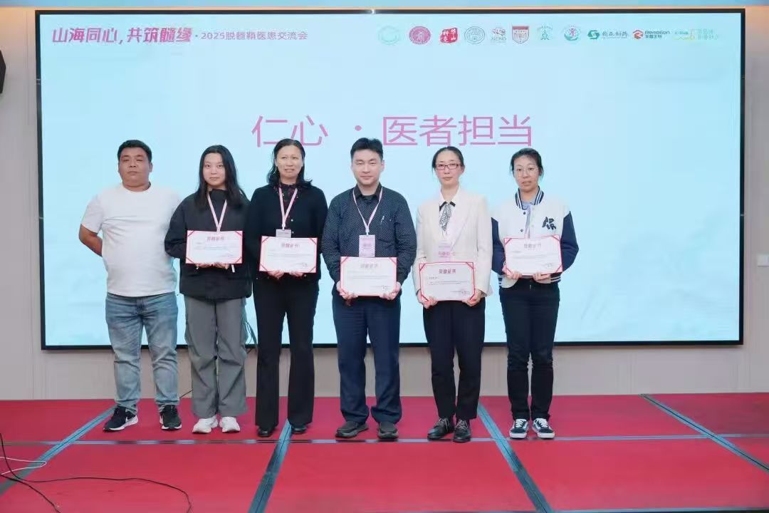 山海同心破“髓”局 2025希有引力大会构建神经免疫疾病诊疗康复新生态