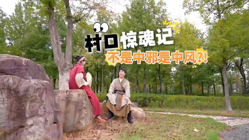 不是中邪是中风！别让脑卒中“卒”不及防，这份预防攻略请收好