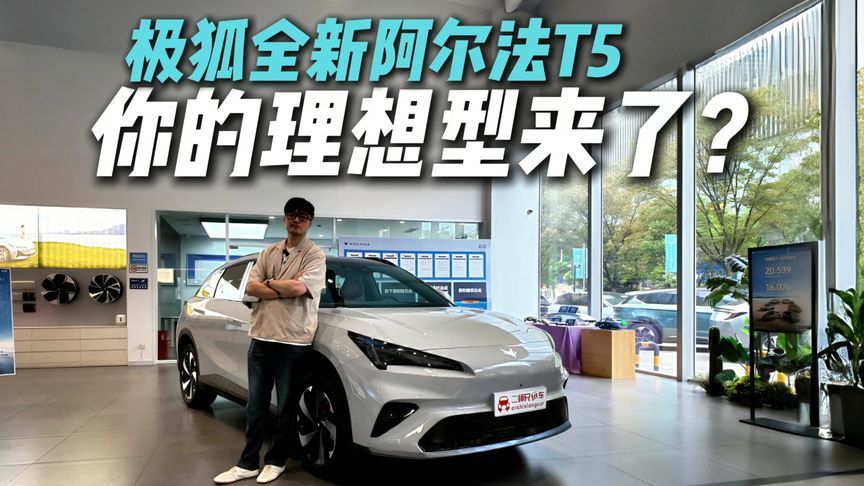 中型SUV绕不开的选择？探店极狐全新阿尔法T5，被狠狠种草？