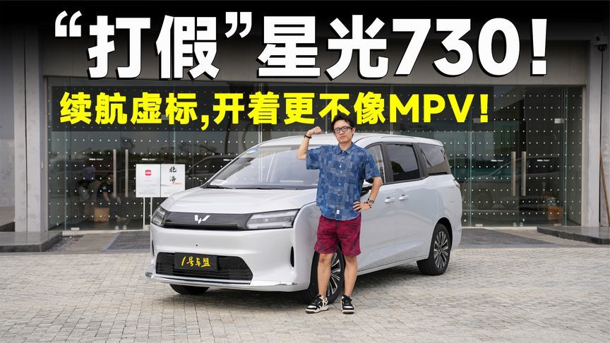 测试官丨接棒宝骏730！1公里7分钱，星光730依然是神车