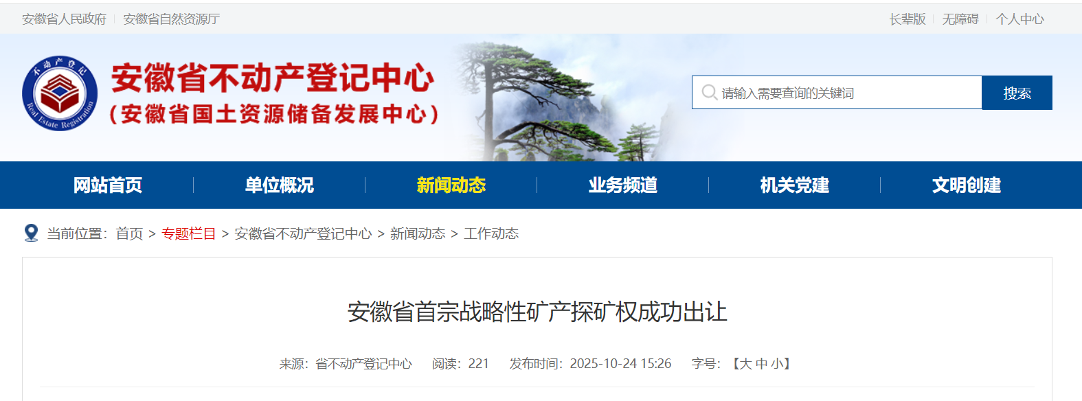 超86亿元！安徽省首宗战略性矿产探矿权成功出让