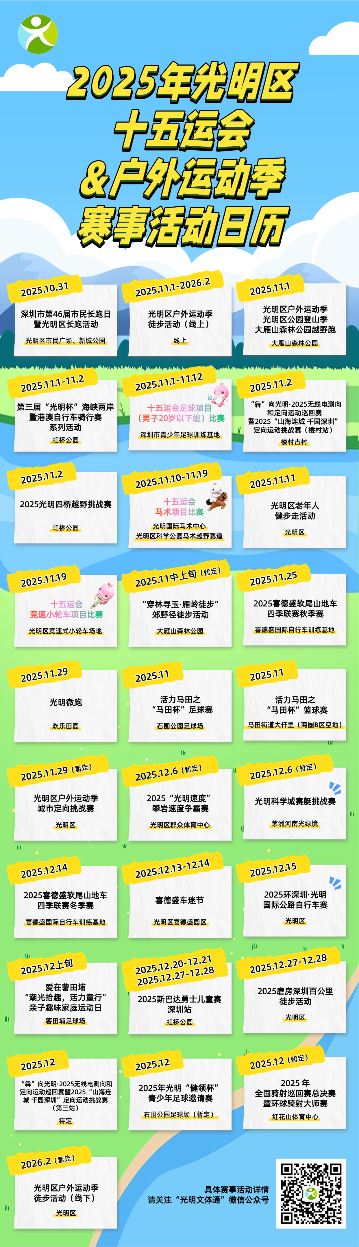 山海相约,全运同行——森林越野,这么好玩!