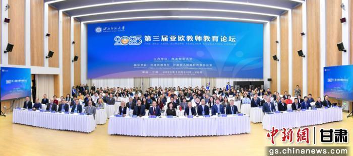 近日，第三届亚欧教师教育论坛在西北师范大学举办。西北师范大学供图