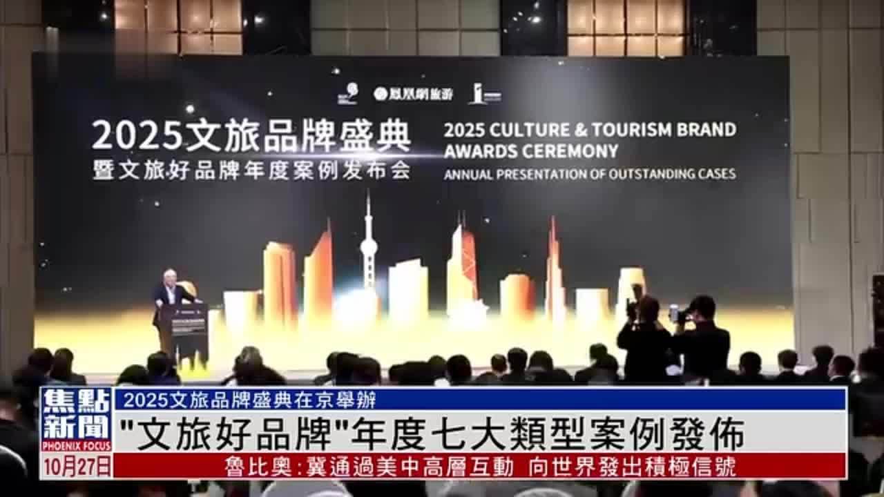 “文旅好品牌”年度七大类型案例发布