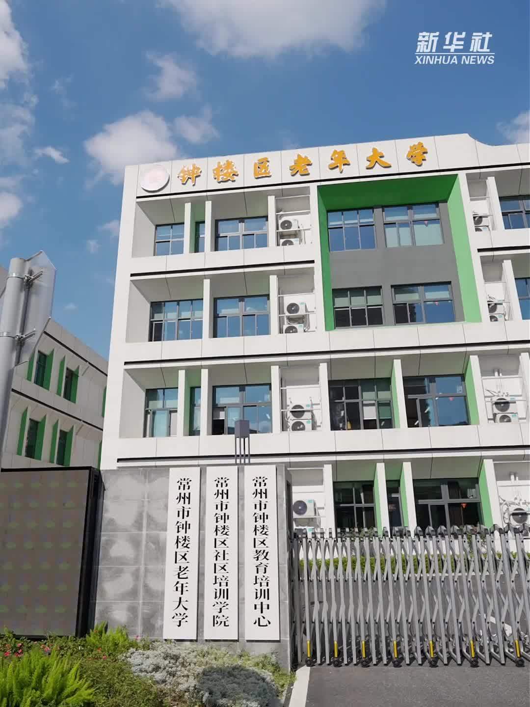 江苏常州：银龄乐享学堂