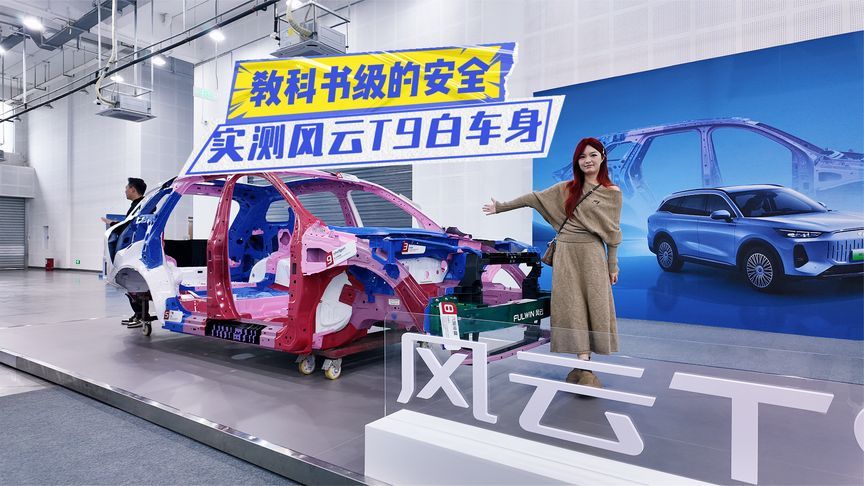 安全性，风云T9给我好好上了一课