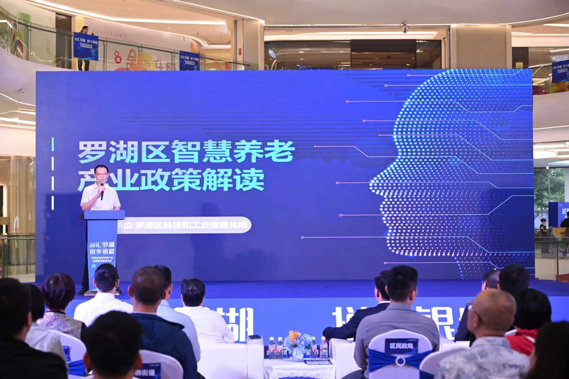 罗湖发布智慧养老“组合拳”，让科技为银龄生活添温度